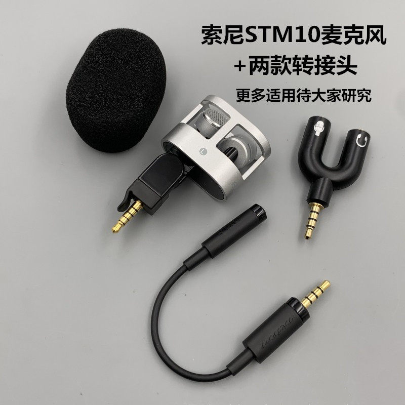 Sony STM10 mobile phone microphone national K singing bar live recording sound collection XZ1 XZP Z5 Z3