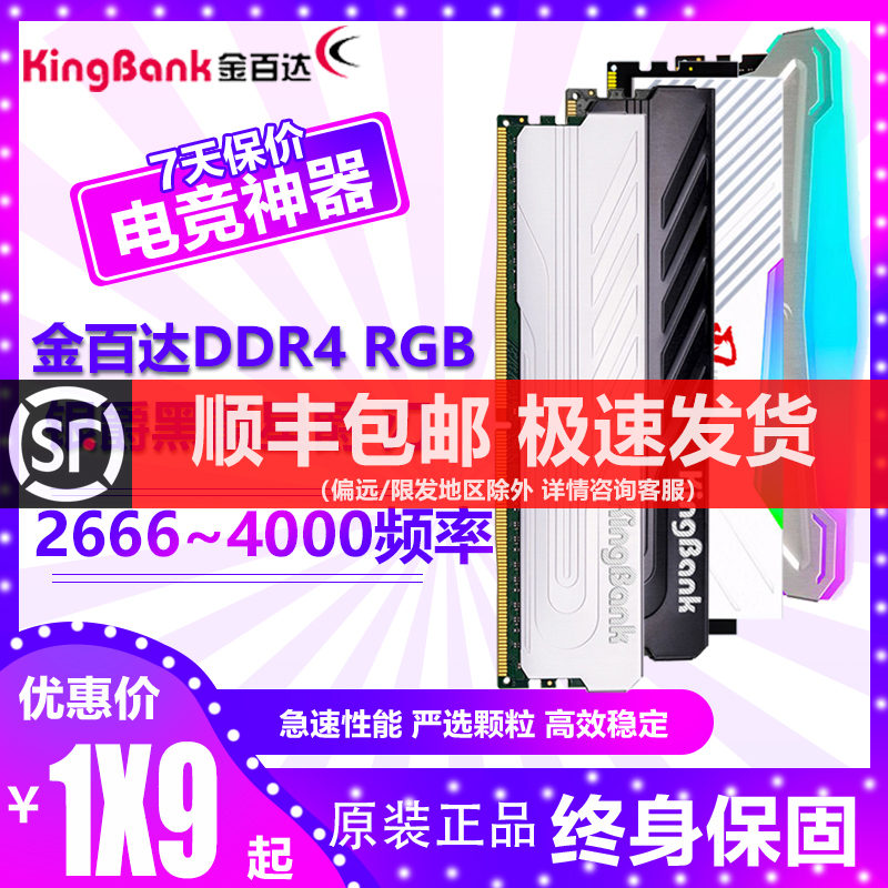 Golden Bagidae DDR4 Desktop Memory Bank Silver Baron Starry Blade 2666 2666 3200 3600 4000 Overclocking-Taobao