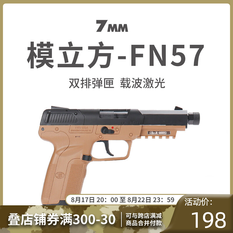 Mold Cube fn57 carrier laser double row for play automatic tandem hair anti-blow throwing shell Magic-type emulated hand small gun toy-Taobao