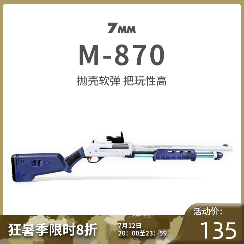 M870 Remington shotgun shell ejection sprayer Laifu children eat chicken boy adult soft bullet simulation toy shotgun