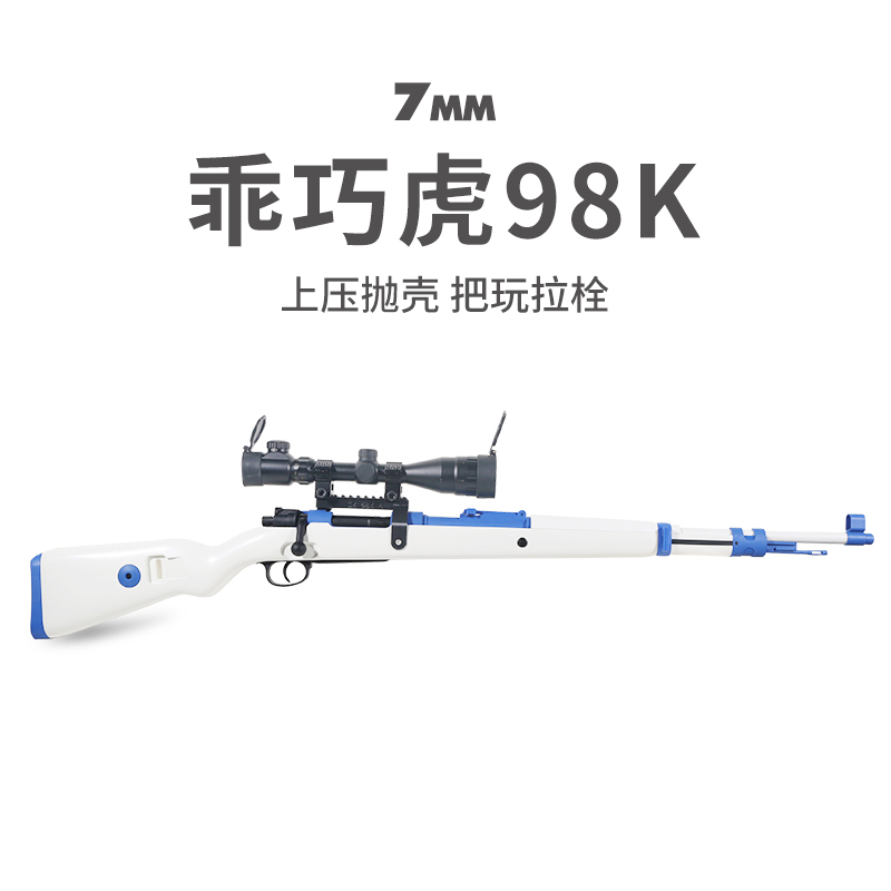 98K clever sniper Tiger second generation Soft Bullet Gun Pull Bolt shell nylon sponge soft egg adult boy toy model