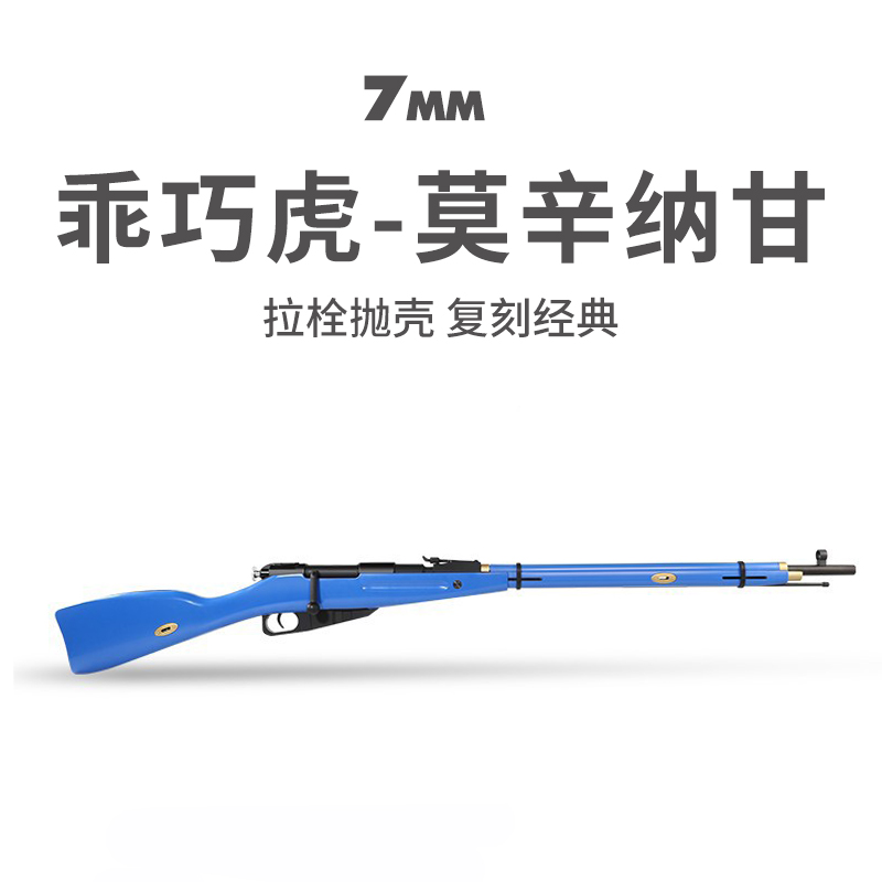 Mosinnaggan Model Sniper Rifles Pu Sight Piercing Knife Well-behay Imitation Tiger Woody Straight Pull Throwing shell Soft Pellet Gun Toy