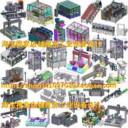 3880 Sets of Solidworks Mechanical Non-Standard Automation Equipment Drawings Mechanical Design Drawings Packaging Machine Drawings