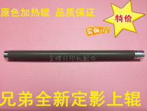 Suitable for Lenovo LJ2200 upper roller M7250 7205 7215 7260 heating roller fixed upper stick
