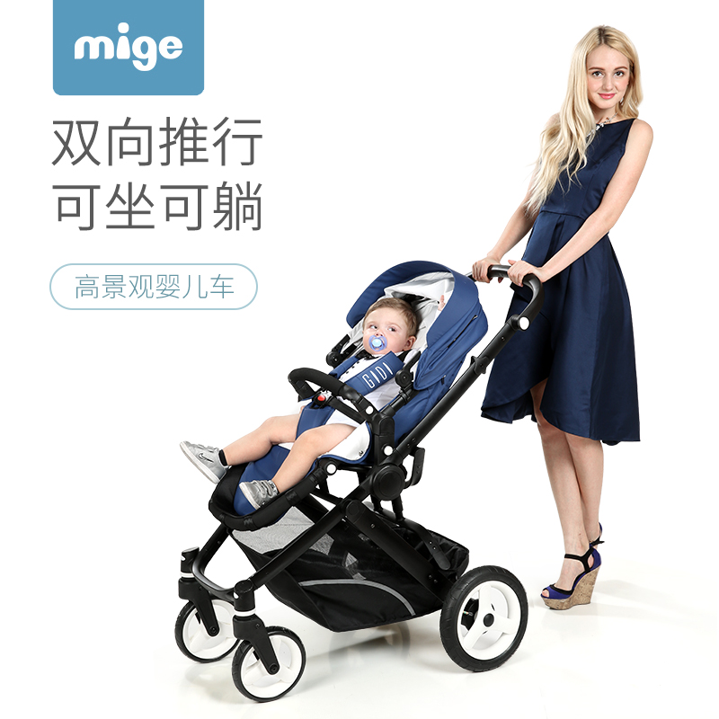 mige stroller