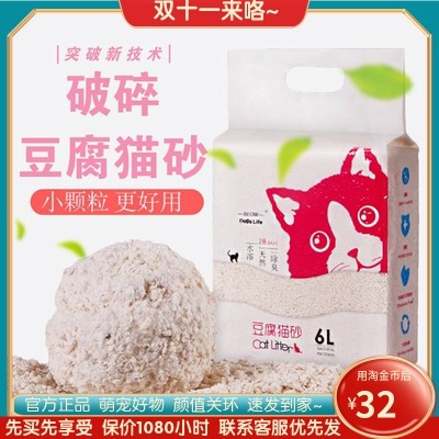 Cat litter broken tofu cat litter deodorant original small particle tofu litter can flush toilet cat litter dust-free 6L about 5 catties