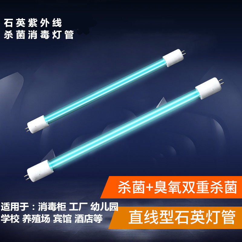 石英 紫外线消毒杀菌灯管 消毒车灯管紫外线杀菌灯管消毒柜灯管