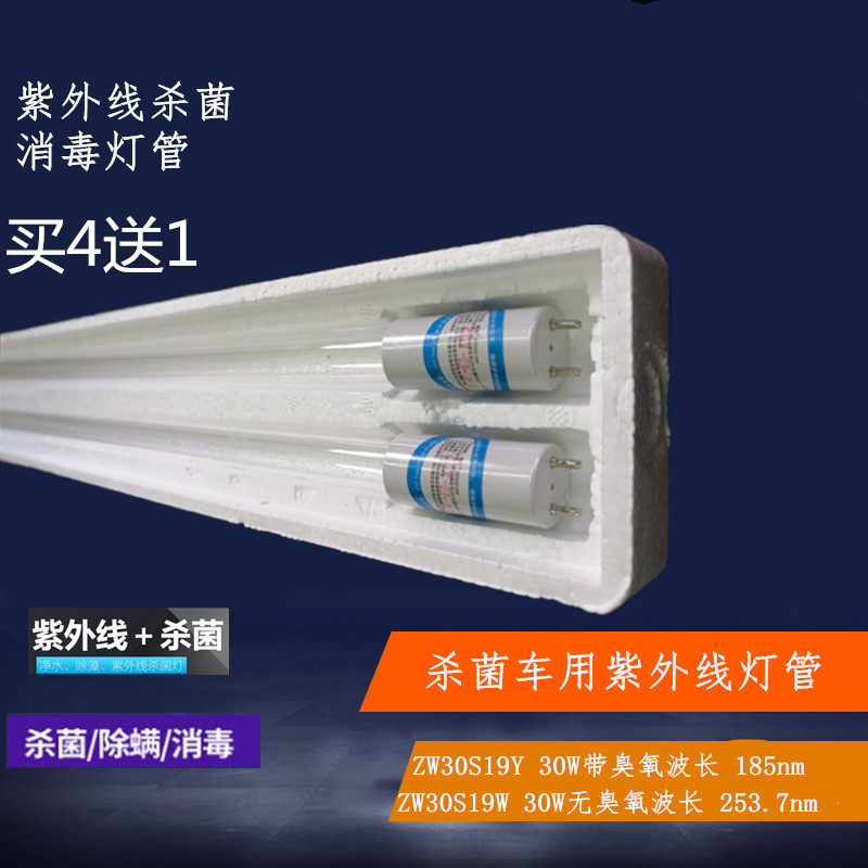 Shenxing brand ZW30S19W ultraviolet sterilization and disinfection sterilization 30w ultraviolet quartz UV sterilization and disinfection lamp tube