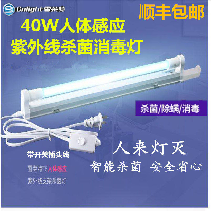 雪莱特紫外线消毒灯人体感应消毒灯杀菌灯电梯用医院工厂幼儿园用