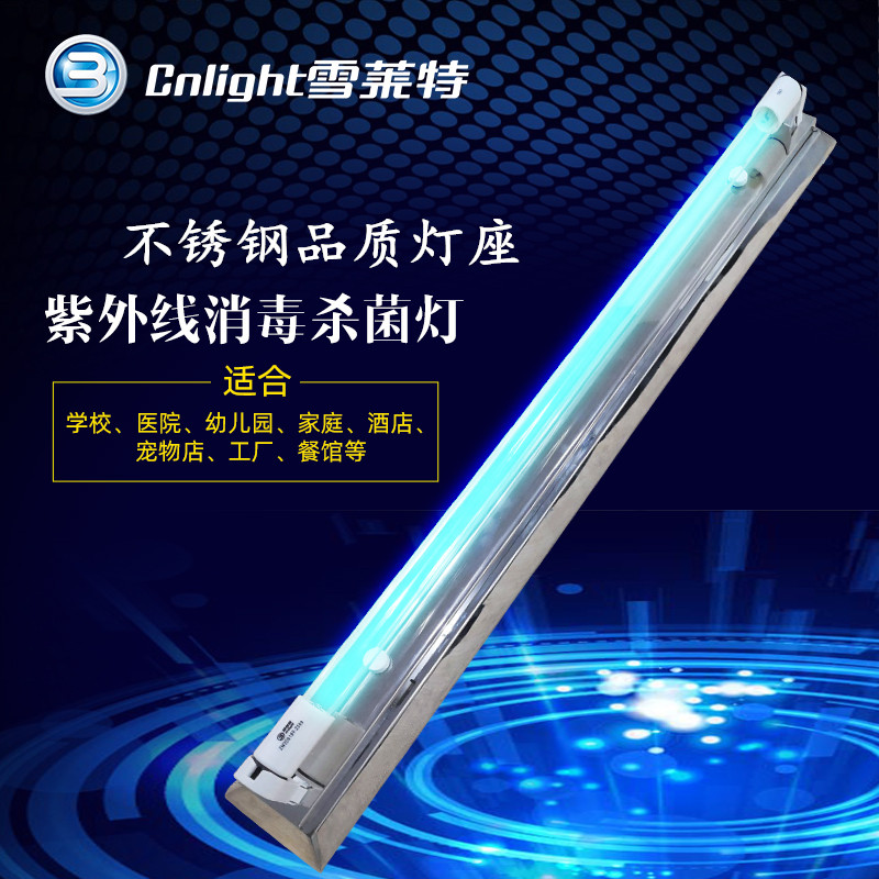 雪莱特紫外线消毒灯杀菌灯除螨灯紫外线灯幼儿园臭氧消毒灯管