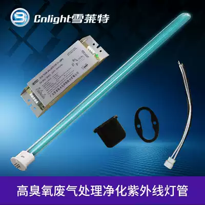 Xuelette UV ultraviolet photolysis photocatalytic waste gas treatment high ozone lamp H-type UV photooxygen lamp 150W