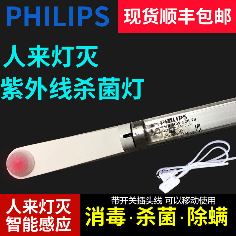 Philips human body induction ultraviolet disinfection lamp germicidal lamp 36W factory school hospital elevator room germicidal lamp