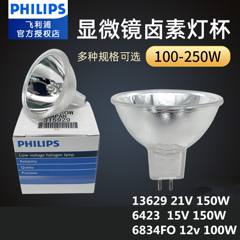 飞利浦卤素灯杯21V13629杯泡15V6423/12V6834显微镜仪器灯泡灯泡