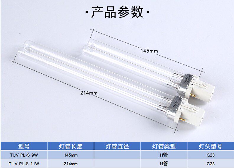 Philips imported ultraviolet germicidal lamp tube UV disinfection PL-S TUV9W11W germicidal lighting tube intubation