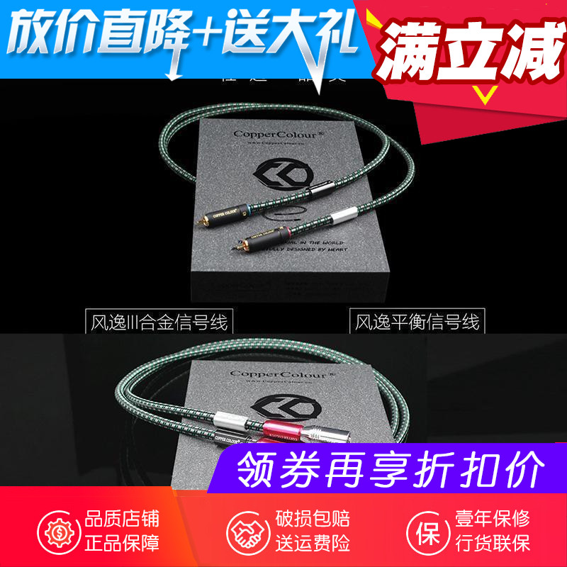 Copper Colour Copper Copper Fengfu Upgrade RCA Signal Line Balance Audio Line XLR Convert RCA