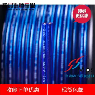 Taiwan MPS original imported A- 155 oxygen-free copper plated transparent blue 5N surround horn wire home theater wire