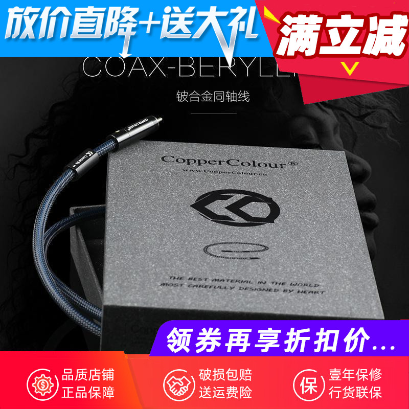 Copper Colour copper color COAX-BE beryllium alloy 75 Euro coaxial digital signal line hifi fever
