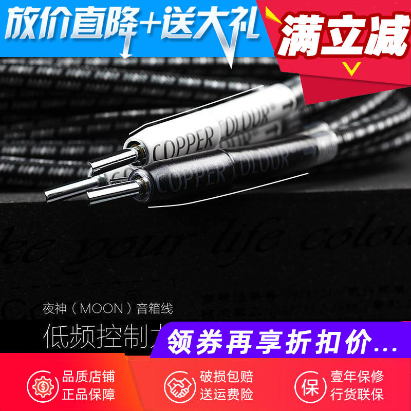 Copper Colour Bronze Color Nightgod Speaker Line 5N Oxygen-free Copper 5 Squared Horn Line HIFI Sound Wire