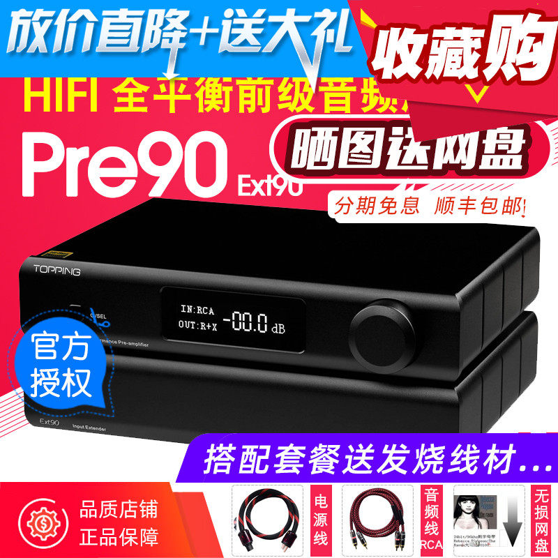 TOPPING RIO TINTO Pre90 Ext90 FULL BALANCE LOW NOISE FRONT GRADE Power Amplifier Hifi Extended Input