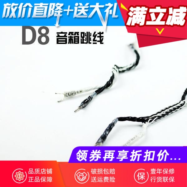 Copper Colour copper color D8 jumper audio dedicated jumper speaker audio line hifi fever level