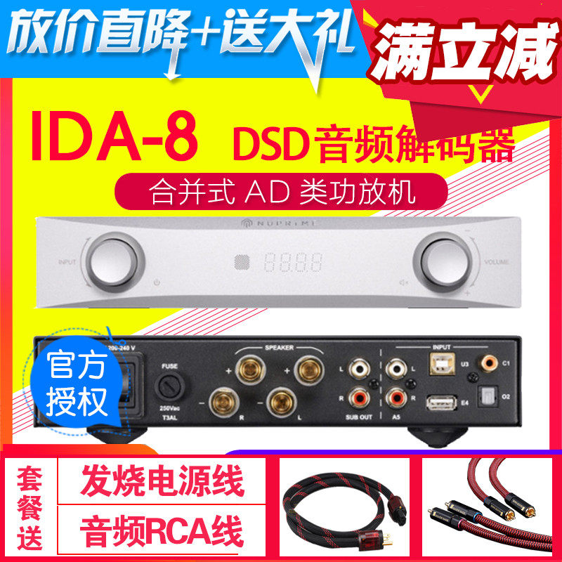 New NuPrime IDA-8 merged AD type amplifier DSD audio decoder hifi fever grade