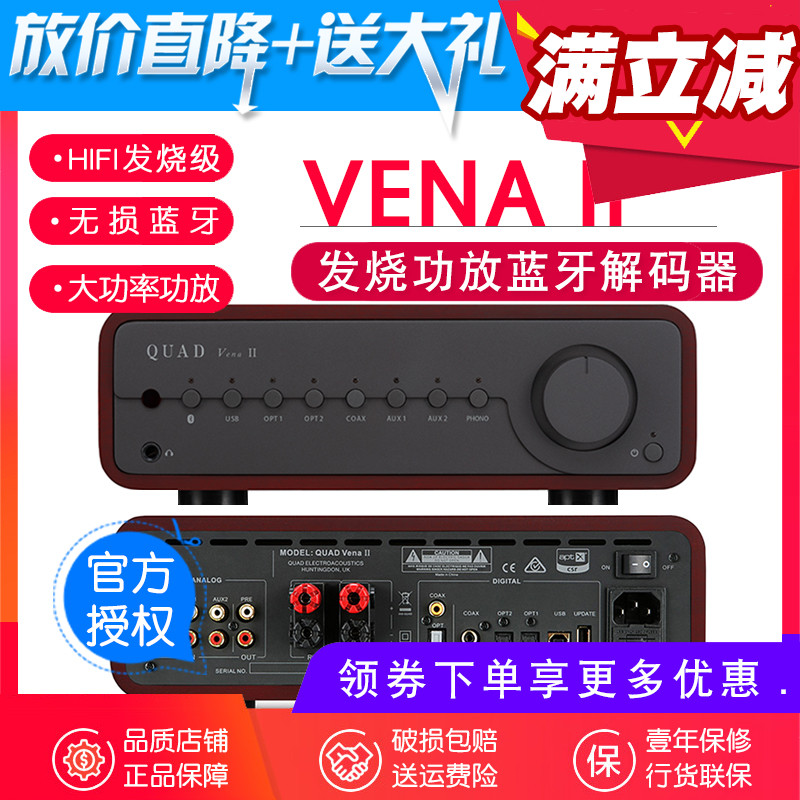 QUAD all VENA II hair burning grade power amplifier HIFI Bluetooth USB decoder DAC merged All