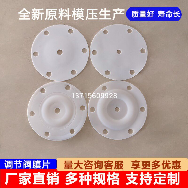 Regulating valve diaphragm three-point regulator valve diaphragm large flow pressure regulating valve Teflon PTFE diaphragm outer diameter 104