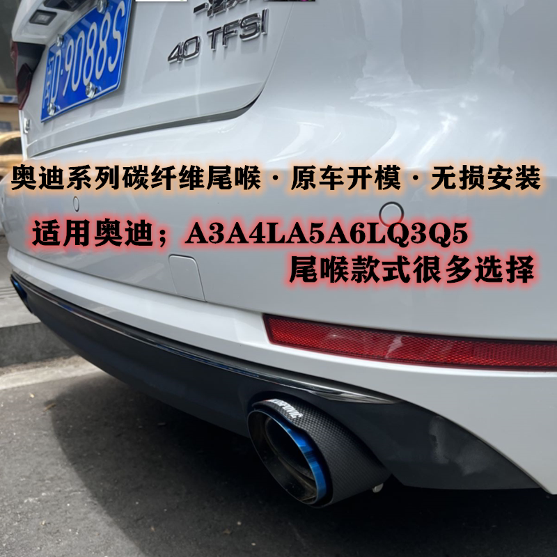 Audi special exhaust pipe tail larynx A4LQ3A5A3Q3Q5A6L modified stainless steel Scorpion carbon fiber tailmouth-Taobao