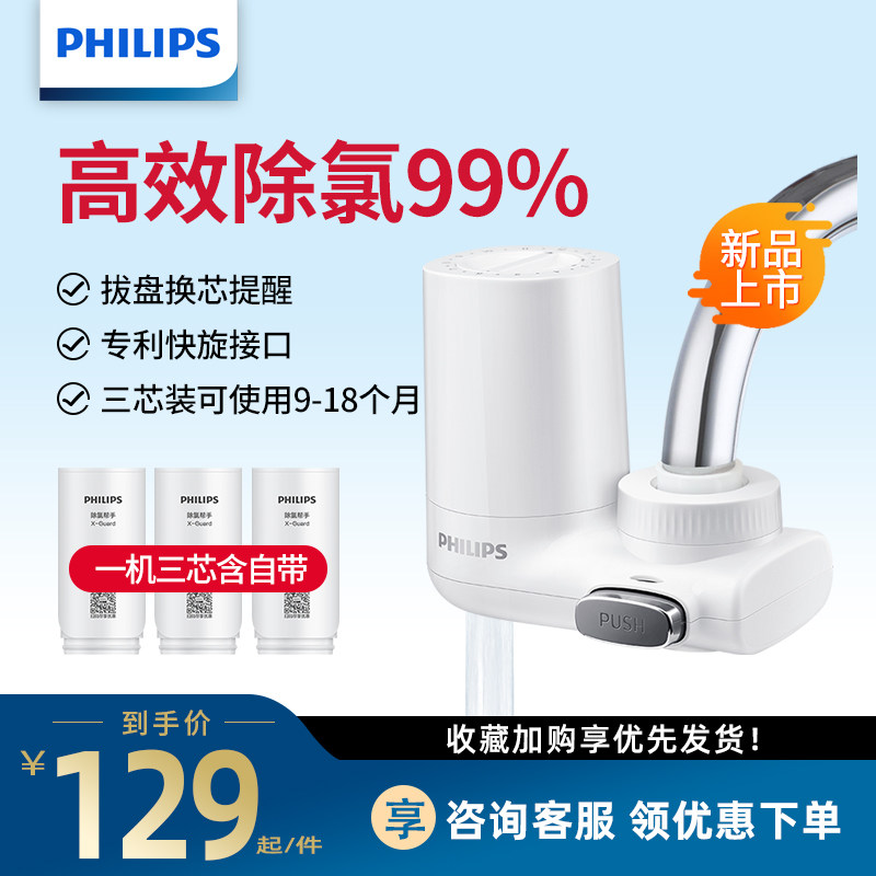 Philips water purifier faucet household kitchen tap water filter water filter AWP3600