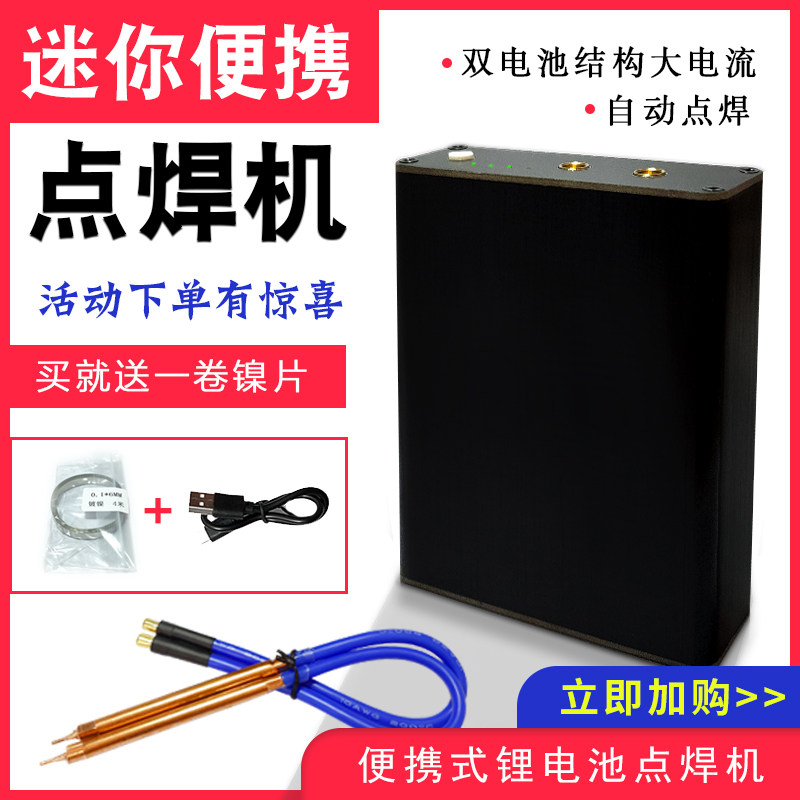 Portable spot welding machine handheld household 18650 lithium battery Nickel Belt welding machine mini energy storage small touch welding machine