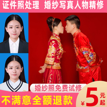 Flat poster details design Taobao art ID photo retouching ps Professional wedding photo finishing p picture processing
