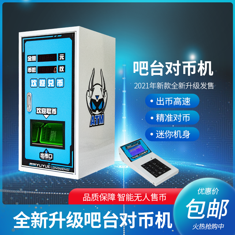 Bar Counter Coin Vending Machine Banknote Tokens Coins Exchange Number Game Coin machine with WeChat Alipay Mini Coin Exchange Machine