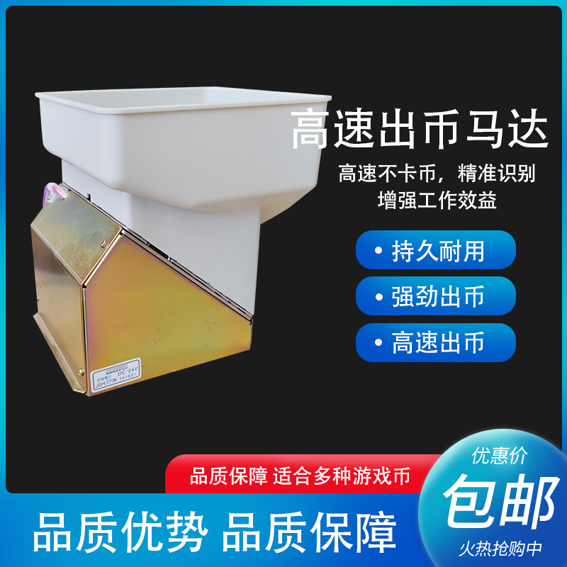 Withdrawal of the coin motor Eight holes Automatic coin vending machine Number of coins Large-capacity wear-proof High Speed Coin Game Motor Against Coin Accessories