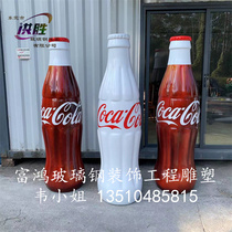 Large fiberglass Coke bottle can beer Moutai bottle sculpture shop shopping mall welcome decoration ornaments customization