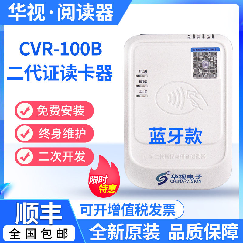 HuCTS electronic CVR-100B Bluetooth identity recognition instrument card reader portable two-generation card reader