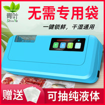 Qingye vacuum packaging machine fully automatic bag-free sealing and preservation machine household dry and wet vacuum sealing machine