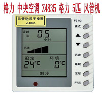 Gree air conditioning original duct machine wire controller Z4835 manual manipulator FG-02 30294802 display screen