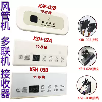 Midea central air conditioning duct machine multi-line receiver KJR-02B XSH-02A XSH-03B