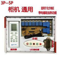 YT--D07 cabinet machine LED display electric auxiliary heating type air conditioning control motherboard universal board universal type