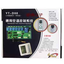 YT D08 cabinet machine general air conditioning computer control motherboard modification board general board with LCD liquid crystal display