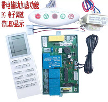 YTE05PG fan charged auxiliary heating air conditioning indoor computer motherboard modification board general board hook-up board
