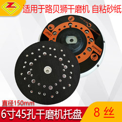 6-Inch 45-Hole Dry Grinding Machine Tray Flocking Self-Adhesive 150mm Auto Putty Polishing Machine Sandpaper Base Grinding Plate