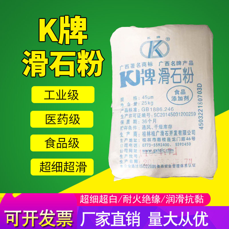 Guangxi K Card Talcum Powder Industrial Ultrafine 1250 Mesh Edible Fitness Massage Rubber Paint Lubricating Powder