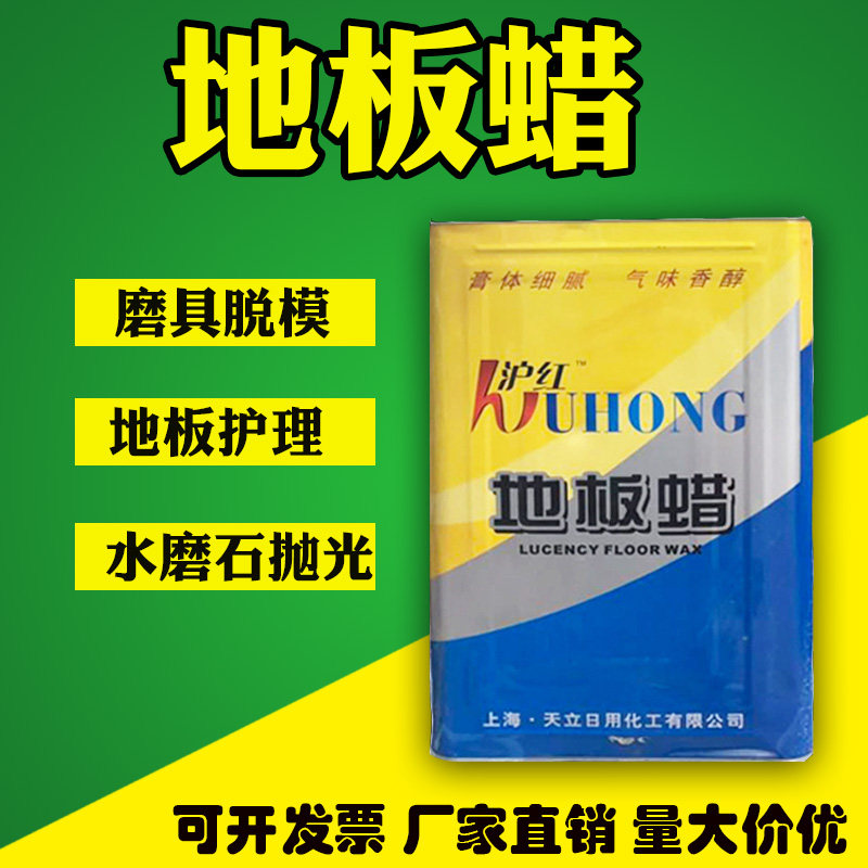 Terrazzo marble polishing wax Shanghai Shanghai red floor wax solid wax mold fiberglass mold release wax white wax