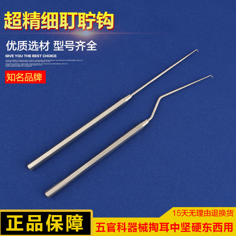 精品不锈钢耵聍钩 耳用耵聍勾 直型弯型枪型 五官科器械工具