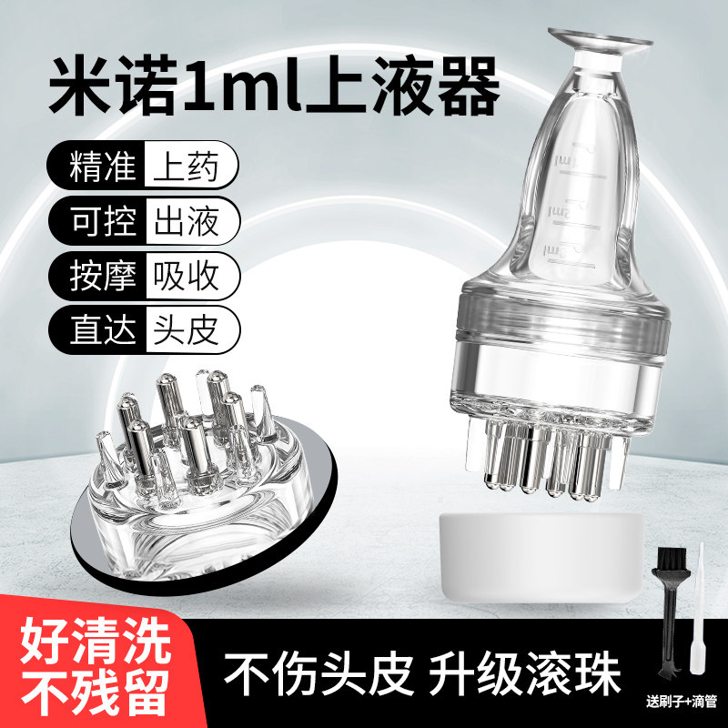 米诺头皮上药器头部精油滚珠导入梳头皮涂药器导液梳给药上药神器