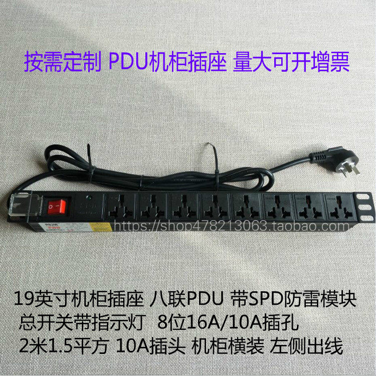 PDU enclosure socket 8 bits 10A 16A national standard hole LED with SPD lightning protection module special power wiring board