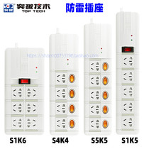 Breakthrough lightning protection socket S1K6 S4K4 S5K5 S1K5 S1K5-hole five-hole six-hole patch board total switch overload