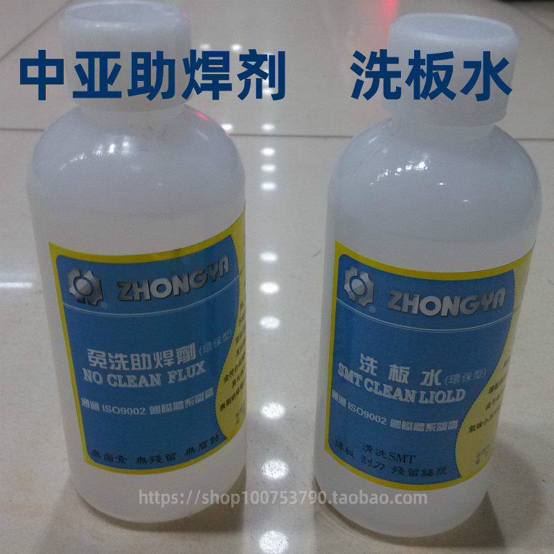 Central Asia no-clean flux soldering flux ZY-208 250ML ZY-808 electronic circuit board washing water