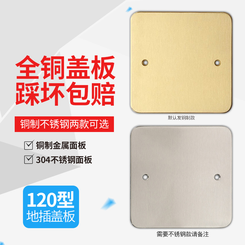 Copper pull socket decorative plate to insert the cover plate blank surface plate 120 type silver brushed to insert the dust cover blind plate